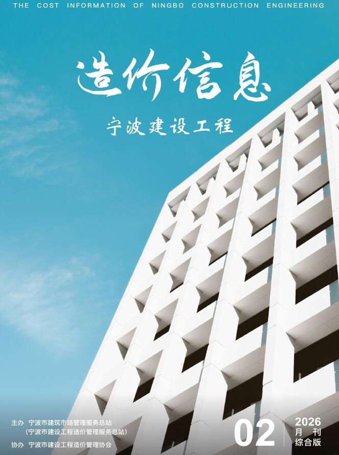 宁波造价库官网2026年2月信息价