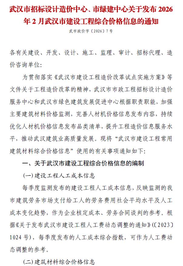 武汉市2026年2月造价库电子版