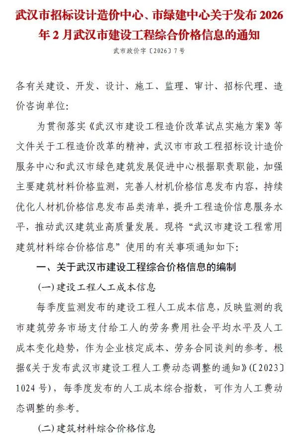 造价库武汉市2026年2月信息价期刊电子版PDF封面