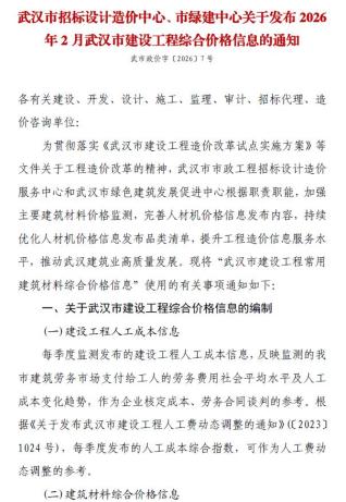 武汉造价库工程造价信息查询