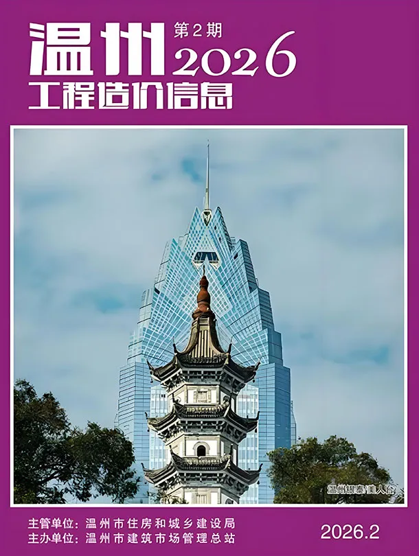 造价库温州市2026年2月信息价期刊电子版PDF封面