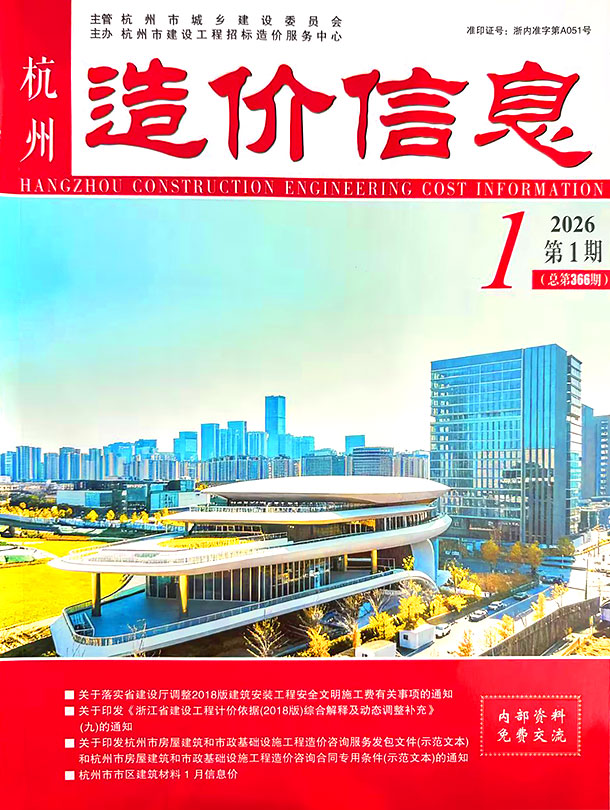 杭州市2026年1月造价信息库