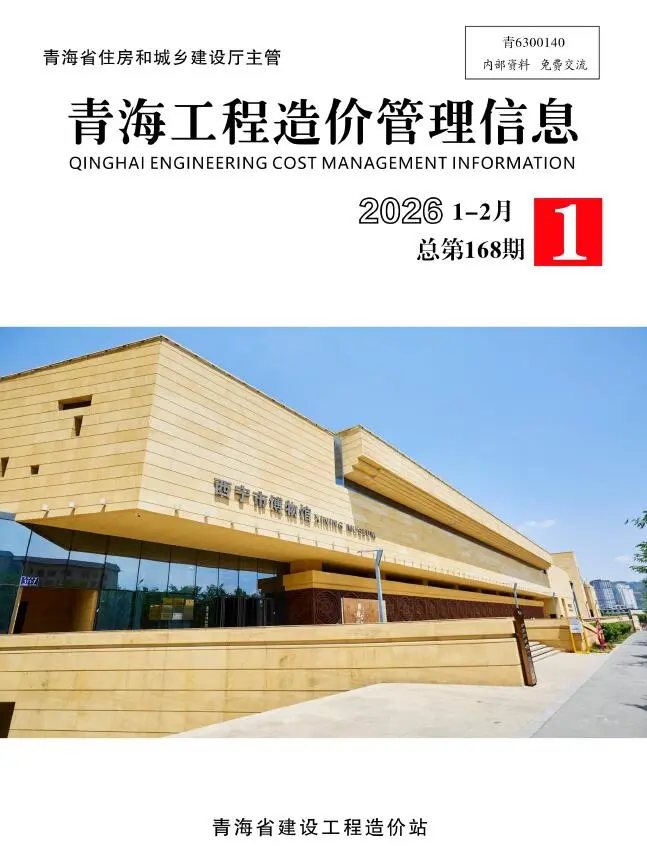 造价库青海2026年1、2月(第1期)信息价期刊电子版PDF封面