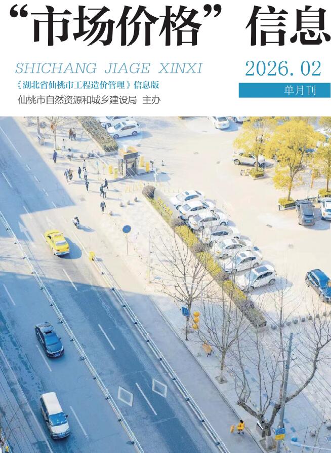 仙桃市2026年2月造价库信息价
