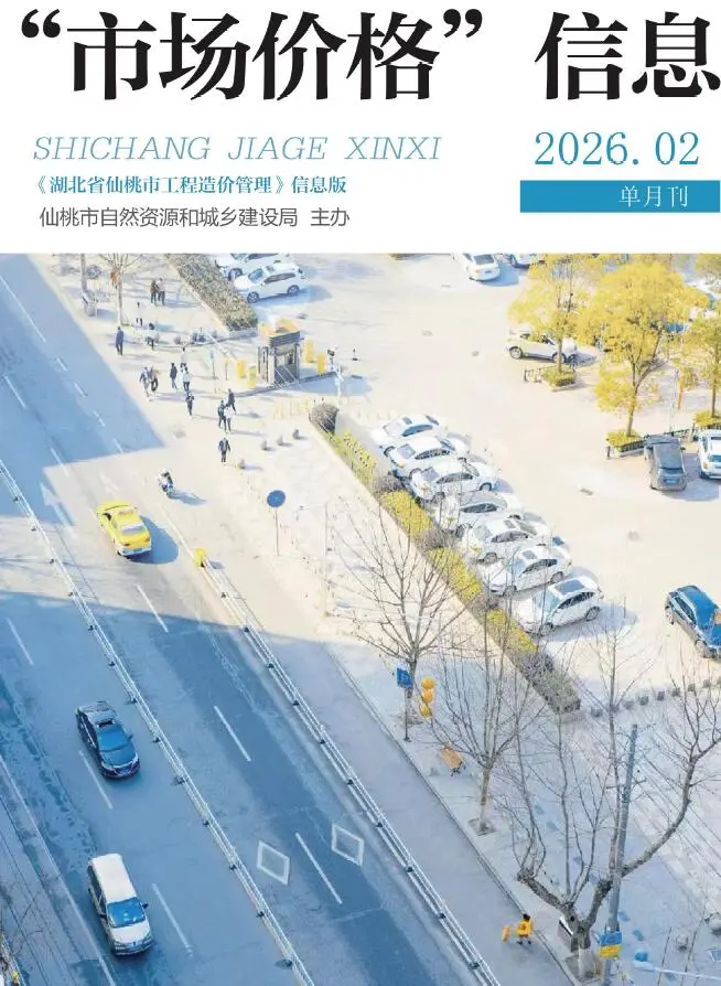 造价库仙桃市2026年2月信息价期刊电子版PDF封面