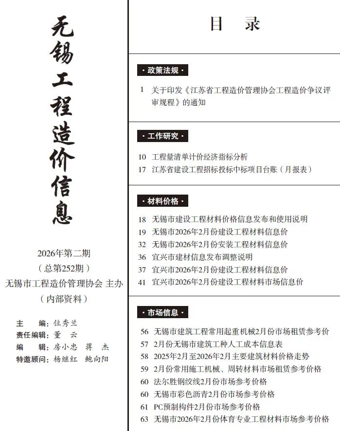 造价库无锡市2026年2月信息价期刊电子版PDF封面
