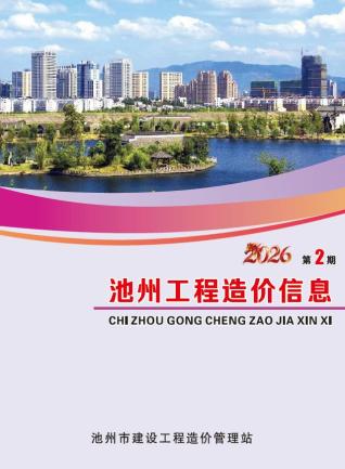 池州造价库工程造价信息查询