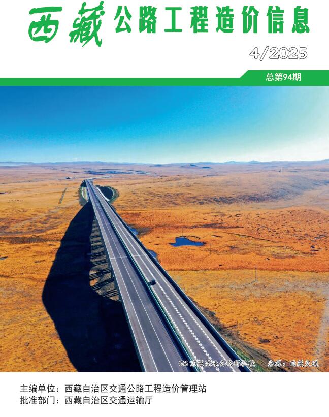 造价库西藏2025年4季度公路10、11、12月造价库信息价
