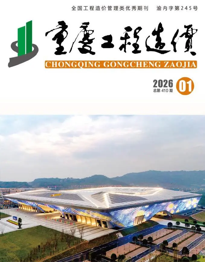 造价库重庆市2026年1月信息价期刊电子版PDF封面