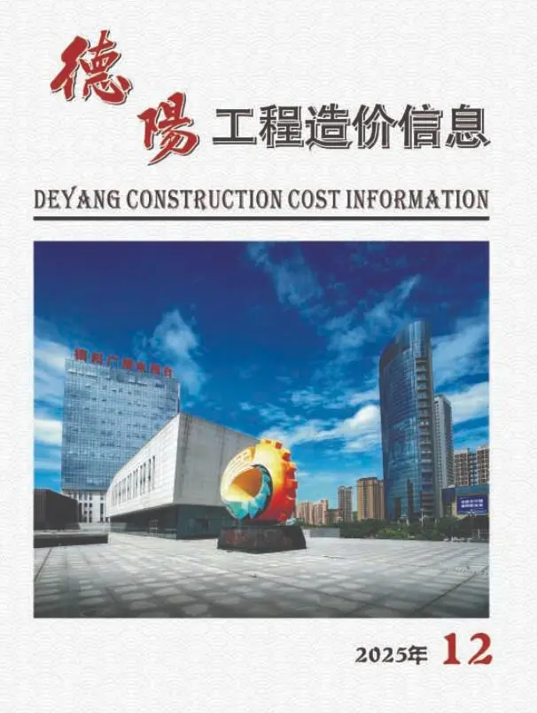 造价库德阳市2025年12月信息价期刊电子版PDF封面