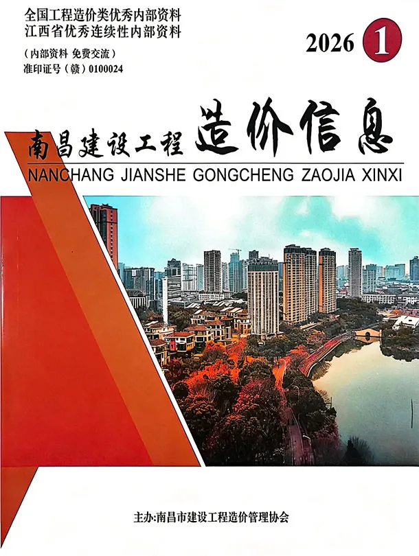 造价库南昌市2026年1月信息价期刊电子版PDF封面