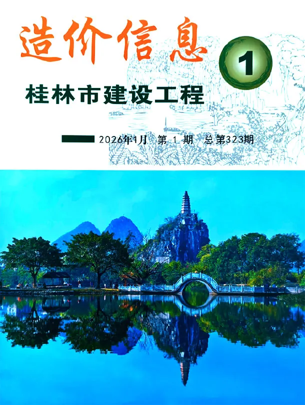 造价库桂林市2026年1月信息价期刊电子版PDF封面