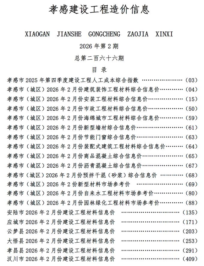 孝感市2026年2月造价库电子版
