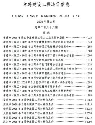 孝感造价库工程造价信息查询