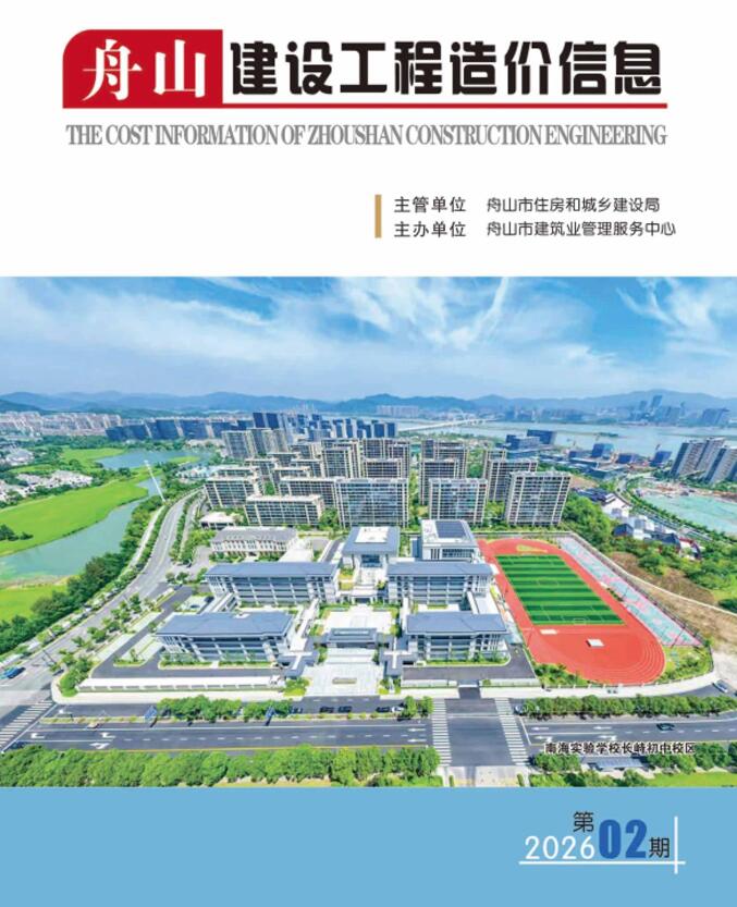 舟山造价库官网2026年2月信息价