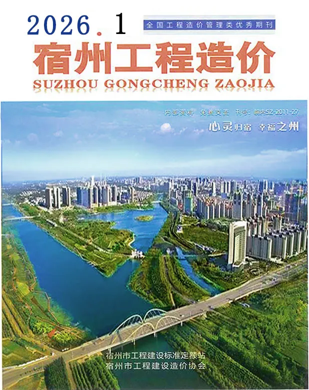 造价库宿州市2026年1月信息价期刊电子版PDF封面