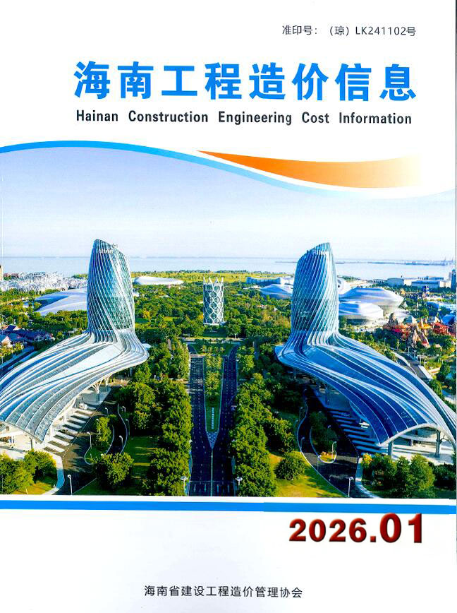 造价库海南省2026年1月造价库信息价