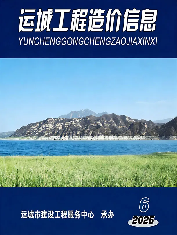 造价库运城2025年11、12月(第6期)信息价期刊电子版PDF封面