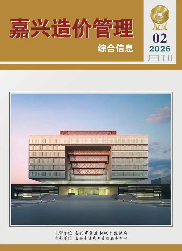 造价库嘉兴市2026年2月信息价期刊电子版PDF封面