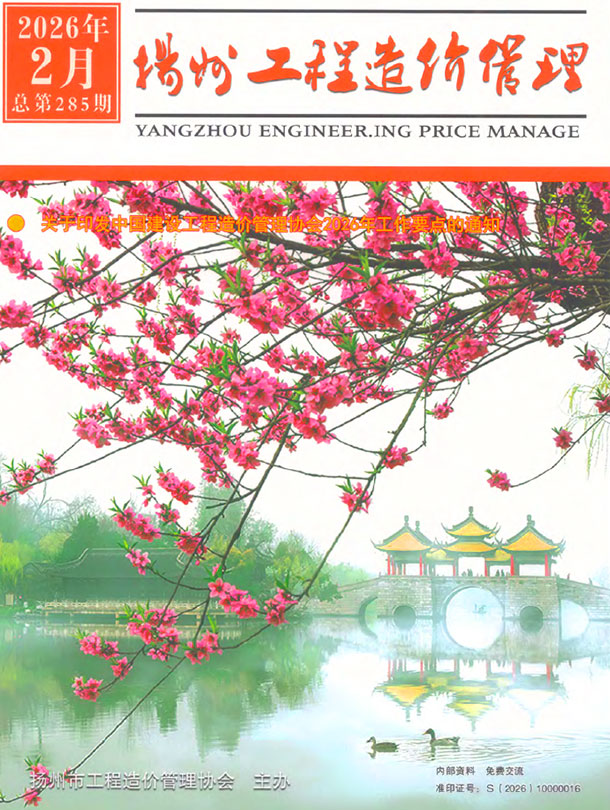 造价库扬州市2026年2月造价库信息价