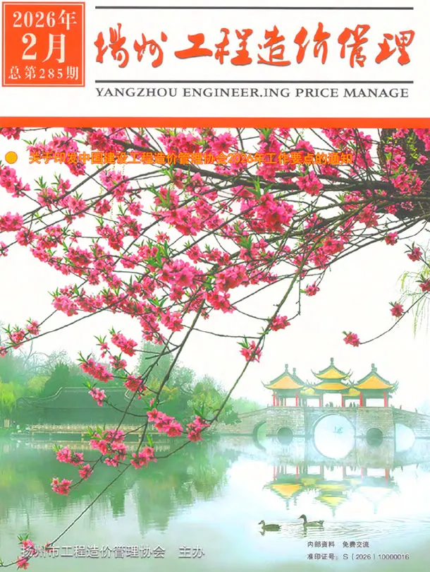 造价库扬州市2026年2月信息价期刊电子版PDF封面