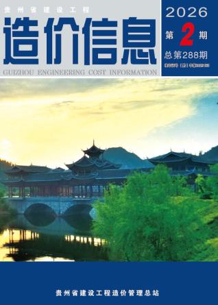 贵州造价库工程造价信息查询