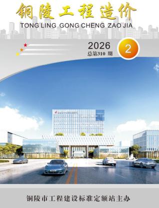 铜陵造价库工程造价信息查询