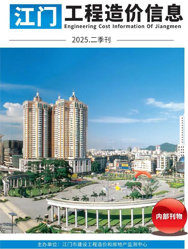 造价库江门2025年2季度信息价期刊电子版PDF封面