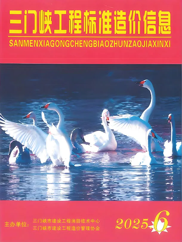 造价库三门峡2025年11、12月(第6期)信息价期刊电子版PDF封面