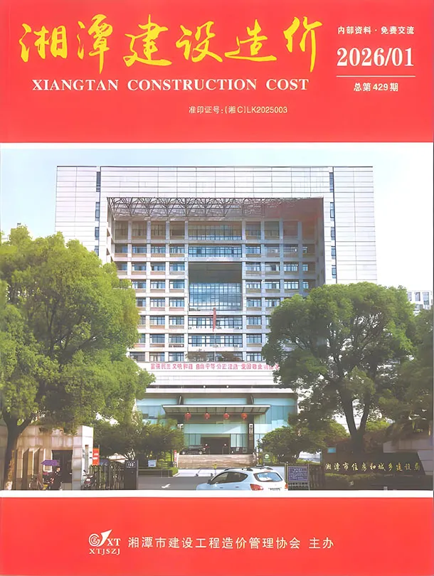 造价库湘潭市2026年1月信息价期刊电子版PDF封面
