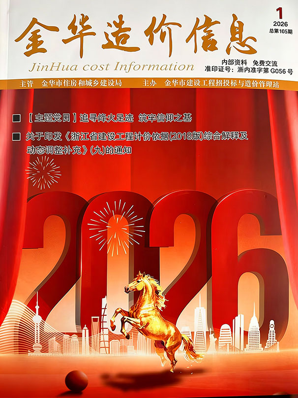 造价库金华市2026年1月造价库信息价