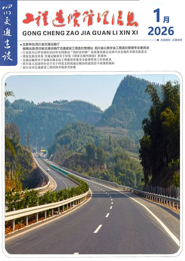 造价库四川2026年1月交通造价库信息价