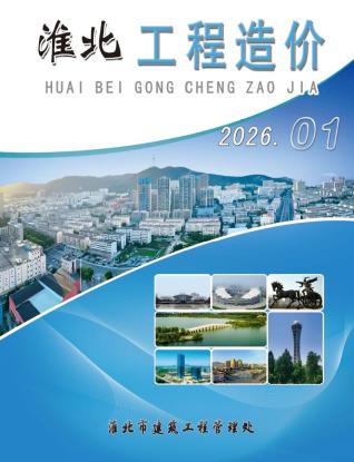 淮北造价库工程造价信息查询
