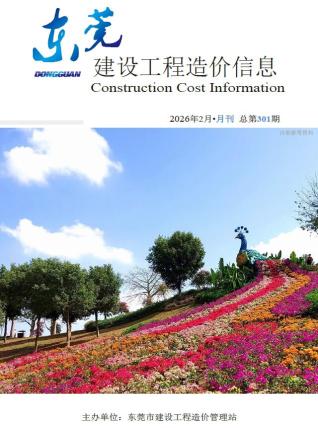 东莞造价库工程造价信息查询