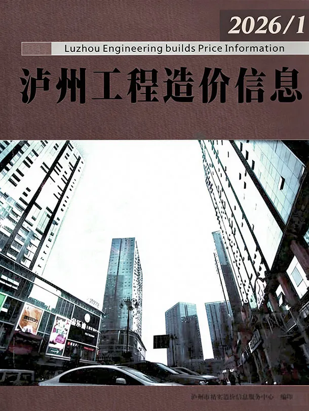 造价库泸州市2026年1月信息价期刊电子版PDF封面