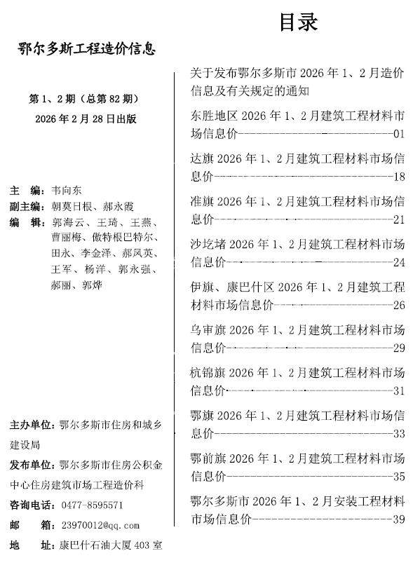 鄂尔多斯2026年1、2月(第1期)造价库信息造价库信息网