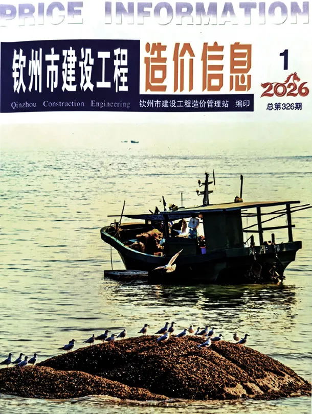 造价库钦州市2026年1月信息价期刊电子版PDF封面