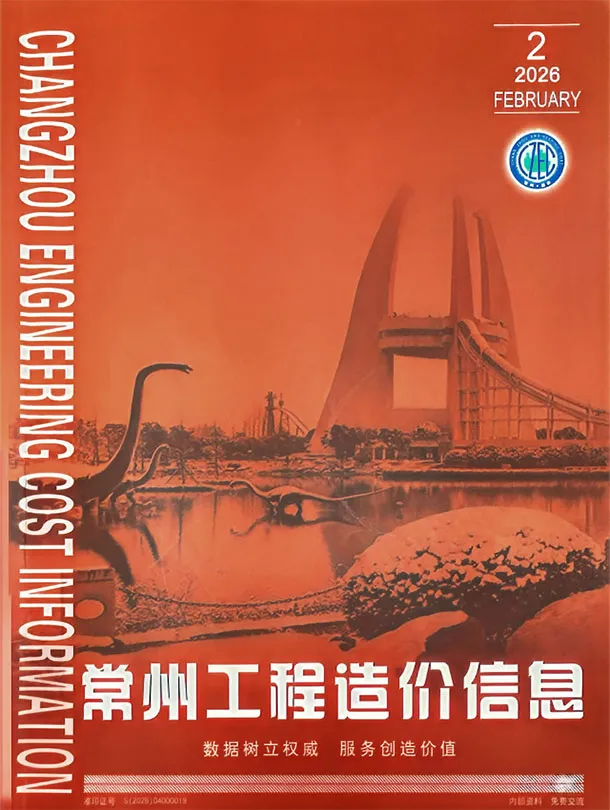 造价库常州市2026年2月信息价期刊电子版PDF封面