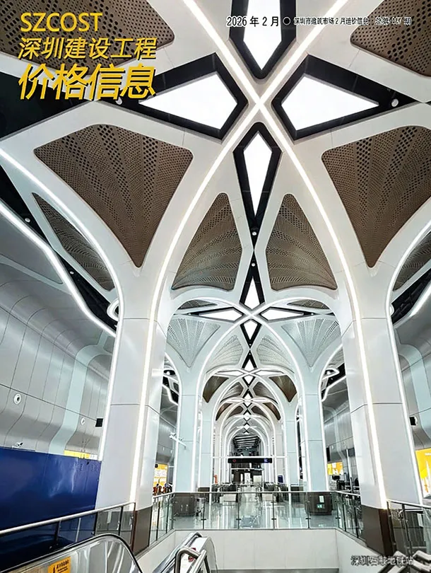 造价库深圳市2026年2月信息价期刊电子版PDF封面