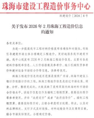 珠海造价库工程造价信息查询