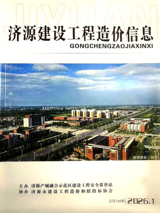 济源造价库工程造价信息查询