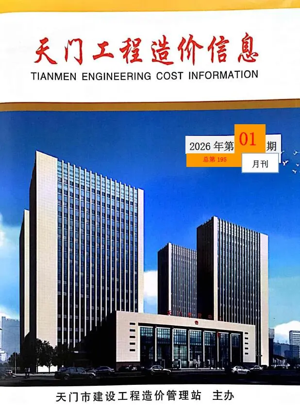 湖北天门市2026年1月份建设工程材料市场信息价(总第195期)