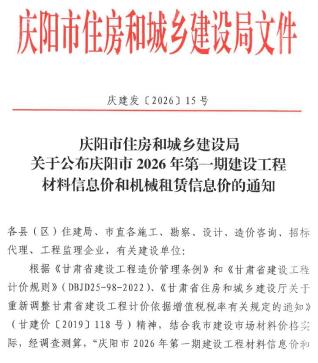 庆阳造价库工程造价信息查询