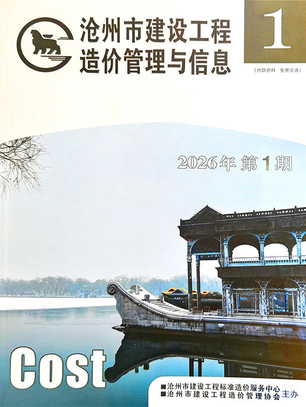 沧州2026年1、2月(第1期)造价库数据造价库数据网