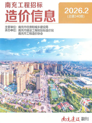 南充造价库工程造价信息查询