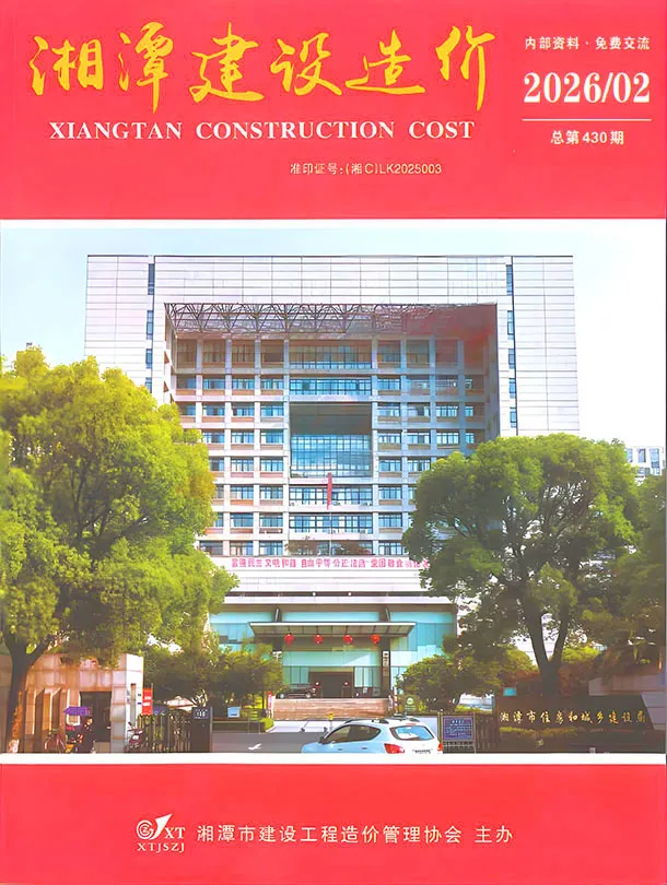 造价库湘潭市2026年2月信息价期刊电子版PDF封面