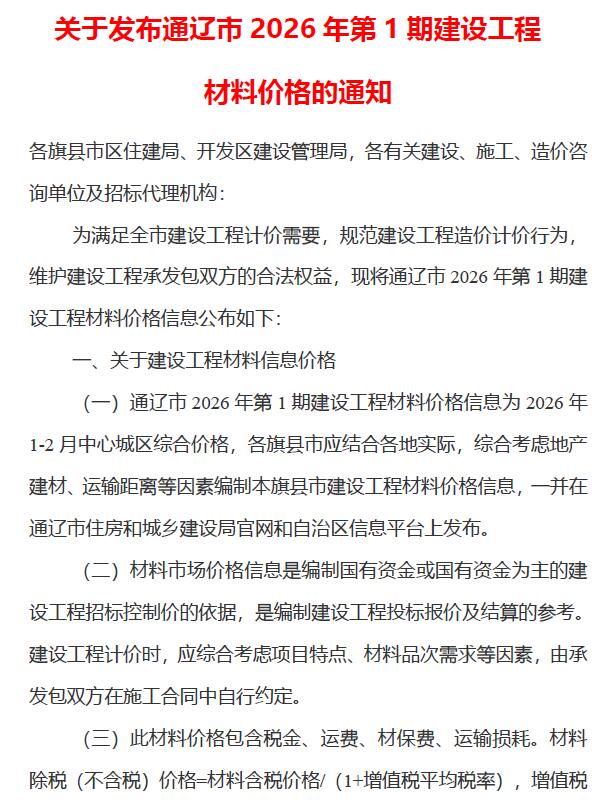通辽2026年1、2月(第1期)造价库资料造价库资料网
