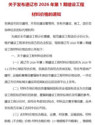 通辽造价库工程造价信息查询