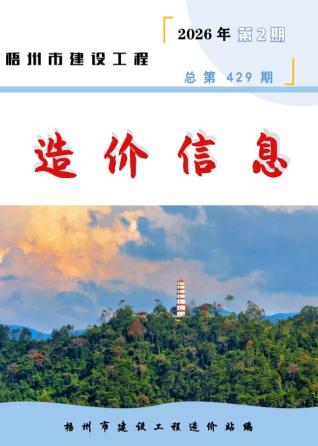 梧州造价库工程造价信息查询