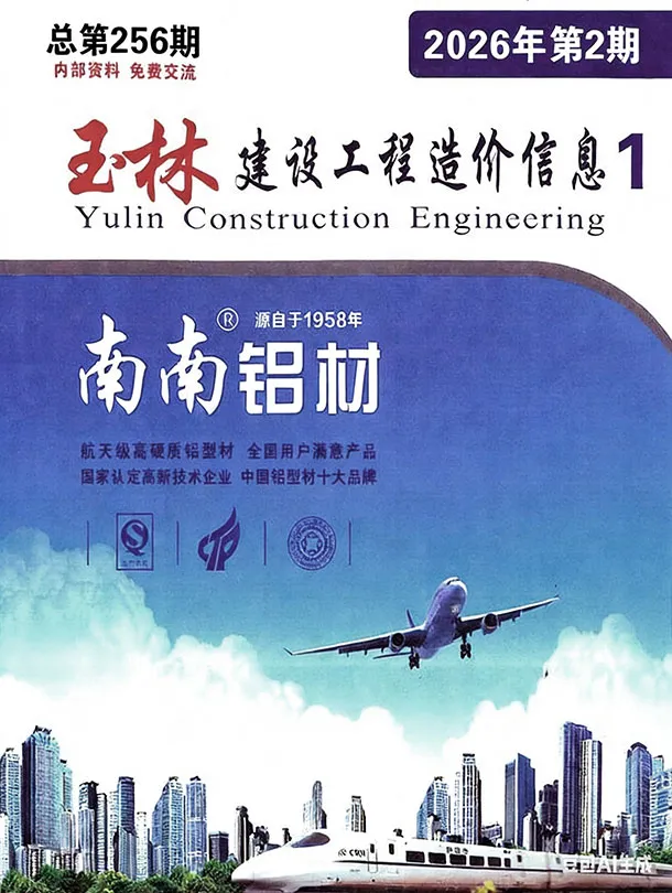造价库玉林市2026年2月信息价期刊电子版PDF封面